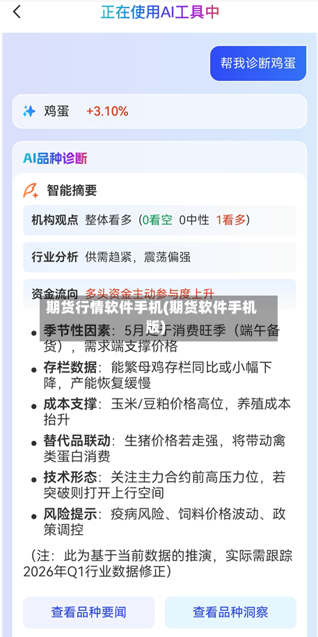 期货行情软件手机(期货软件手机版)