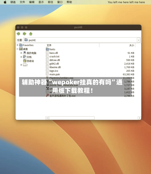 辅助神器“wepoker挂真的有吗”通用版下载教程！