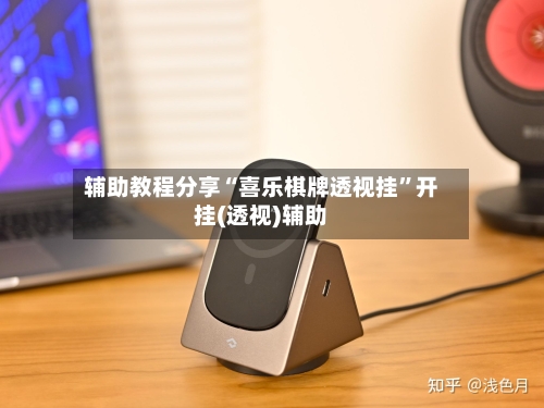 辅助教程分享“喜乐棋牌透视挂”开挂(透视)辅助-第3张图片