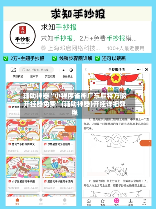 辅助神器“小程序雀神广东麻将万能开挂器免费	”(辅助神器)开挂详细教程-第2张图片