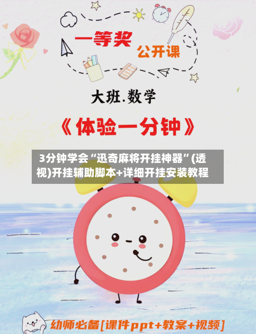 3分钟学会“迅奇麻将开挂神器”(透视)开挂辅助脚本+详细开挂安装教程