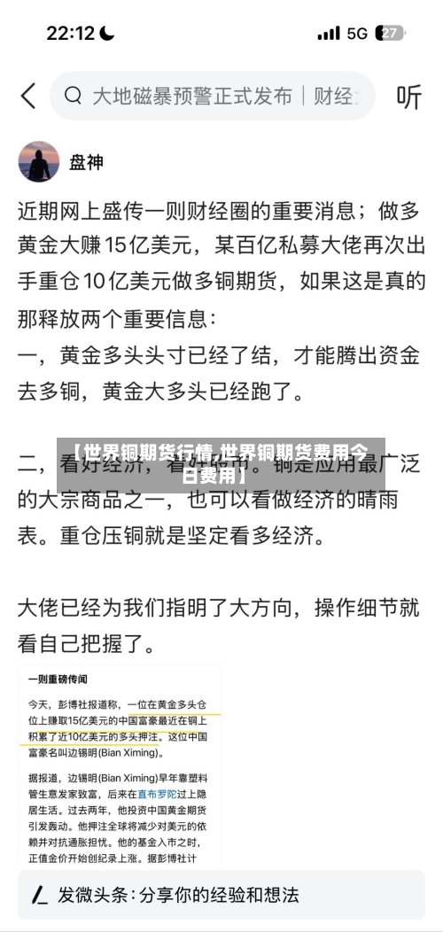 【世界铜期货行情,世界铜期货费用今日费用】-第3张图片