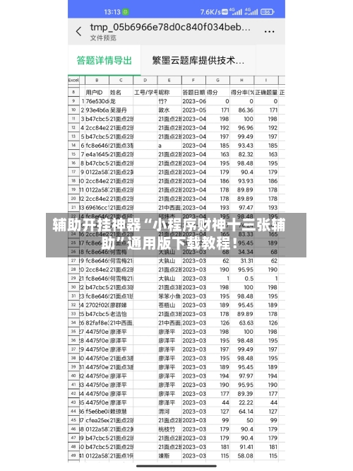 辅助开挂神器“小程序财神十三张辅助”通用版下载教程！