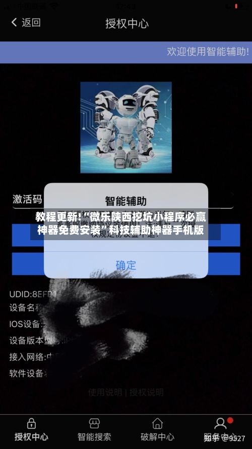 教程更新!“微乐陕西挖坑小程序必赢神器免费安装”科技辅助神器手机版-第3张图片