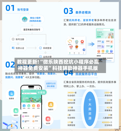教程更新!“微乐陕西挖坑小程序必赢神器免费安装”科技辅助神器手机版