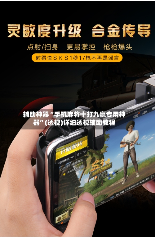 辅助神器“手机麻将十打九赢专用神器	”(透视)详细透视辅助教程-第2张图片