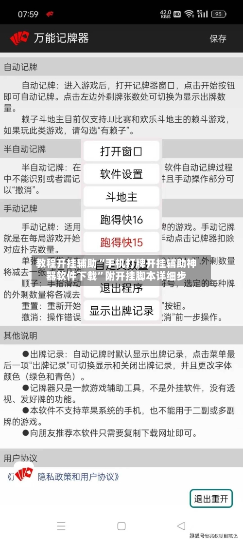 教程开挂辅助“手机打牌开挂辅助神器软件下载”附开挂脚本详细步-第2张图片