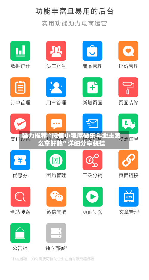 强力推荐“微信小程序微乐斗地主怎么拿好牌”详细分享装挂