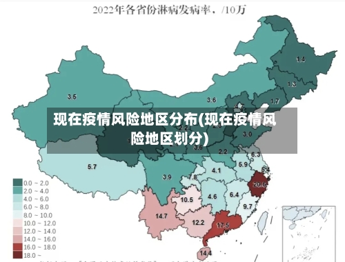 现在疫情风险地区分布(现在疫情风险地区划分)-第2张图片