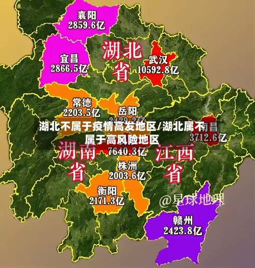 湖北不属于疫情高发地区/湖北属不属于高风险地区-第2张图片