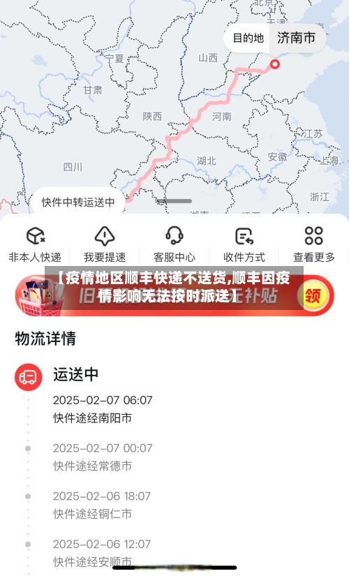 【疫情地区顺丰快递不送货,顺丰因疫情影响无法按时派送】