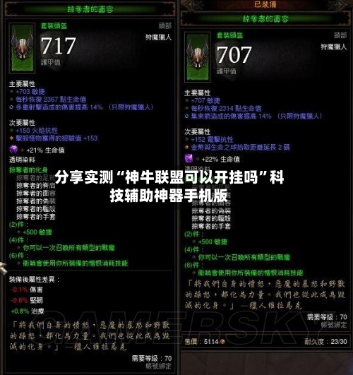 分享实测“神牛联盟可以开挂吗”科技辅助神器手机版-第3张图片