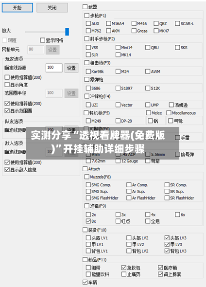 实测分享“透视看牌器(免费版)”开挂辅助详细步骤