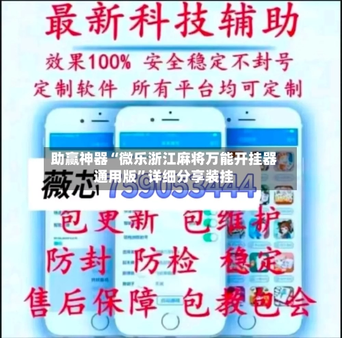 助赢神器“微乐浙江麻将万能开挂器通用版”详细分享装挂-第3张图片