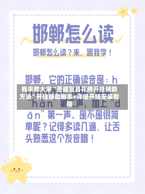 我来教大家“圣盛宜昌花牌开挂辅助方法”开挂辅助脚本+详细开挂安装教程