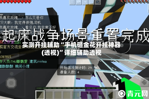 实测开挂辅助“手机砸金花开挂神器(透视)”详细辅助透视