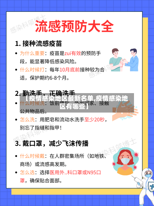 【疫情感染地区最新名单,疫情感染地区有哪些】-第2张图片