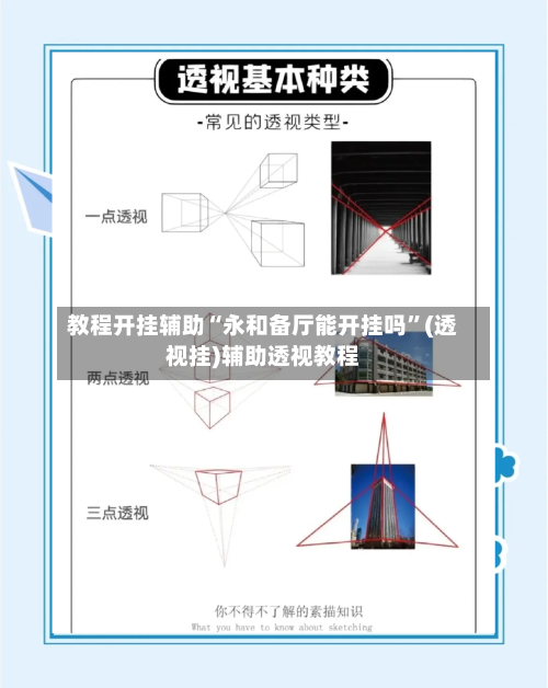 教程开挂辅助“永和备厅能开挂吗”(透视挂)辅助透视教程-第3张图片