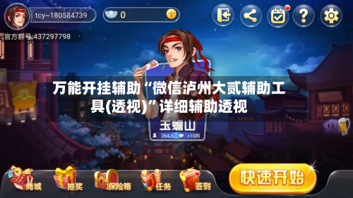 万能开挂辅助“微信泸州大贰辅助工具(透视)	”详细辅助透视-第2张图片