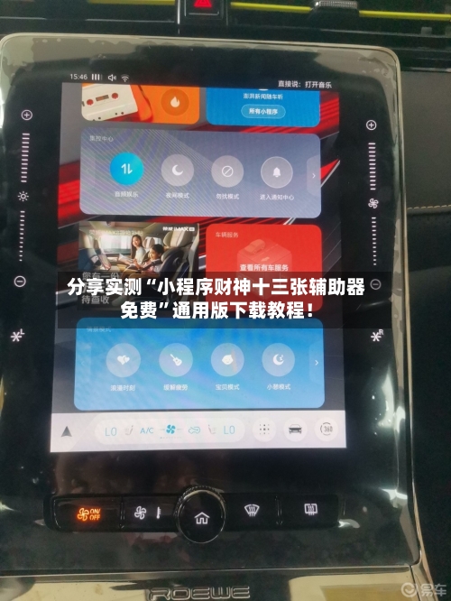 分享实测“小程序财神十三张辅助器免费”通用版下载教程！-第2张图片