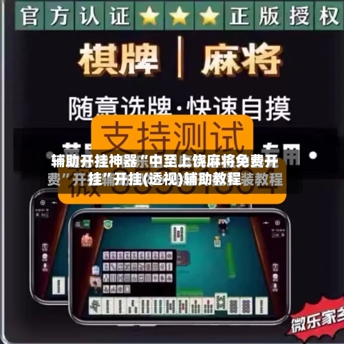 辅助开挂神器“中至上饶麻将免费开挂”开挂(透视)辅助教程-第3张图片