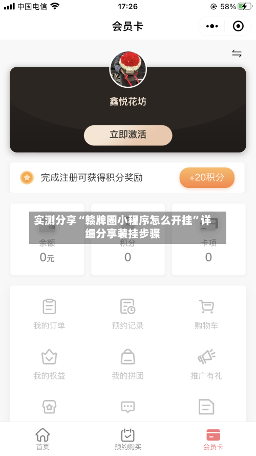 实测分享“赣牌圈小程序怎么开挂”详细分享装挂步骤-第2张图片