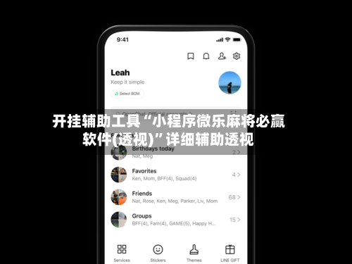 开挂辅助工具“小程序微乐麻将必赢软件(透视)”详细辅助透视-第2张图片