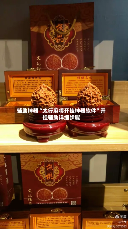 辅助神器“太行麻将开挂神器软件	”开挂辅助详细步骤-第2张图片