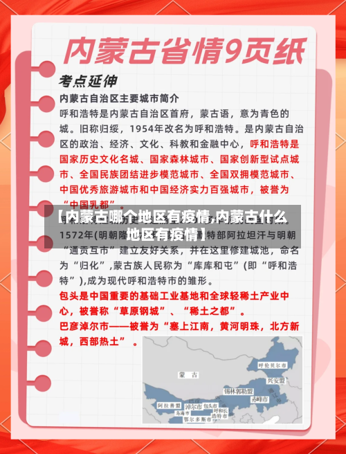 【内蒙古哪个地区有疫情,内蒙古什么地区有疫情】