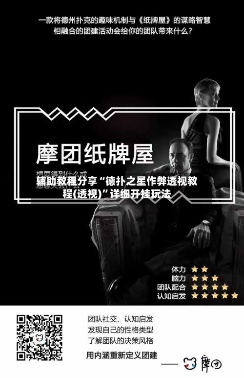 辅助教程分享“德扑之星作弊透视教程(透视)”详细开挂玩法-第3张图片