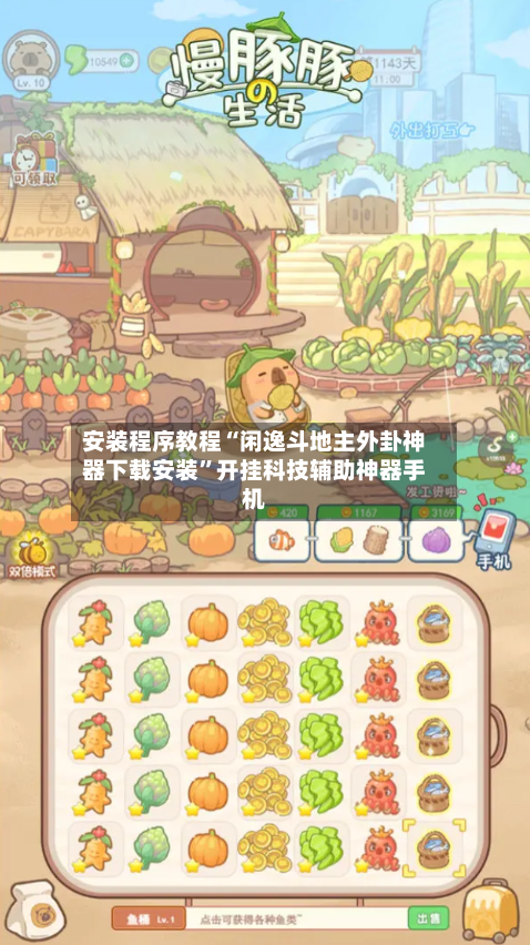 安装程序教程“闲逸斗地主外卦神器下载安装”开挂科技辅助神器手机