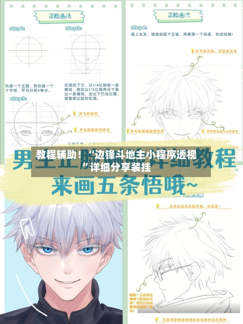 教程辅助！“边锋斗地主小程序透视”详细分享装挂