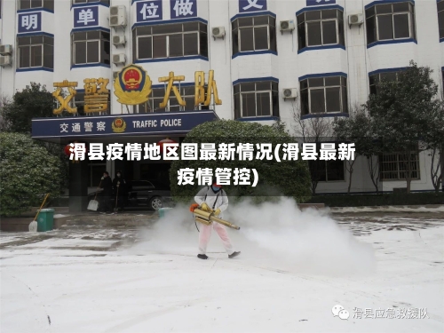滑县疫情地区图最新情况(滑县最新疫情管控)-第2张图片