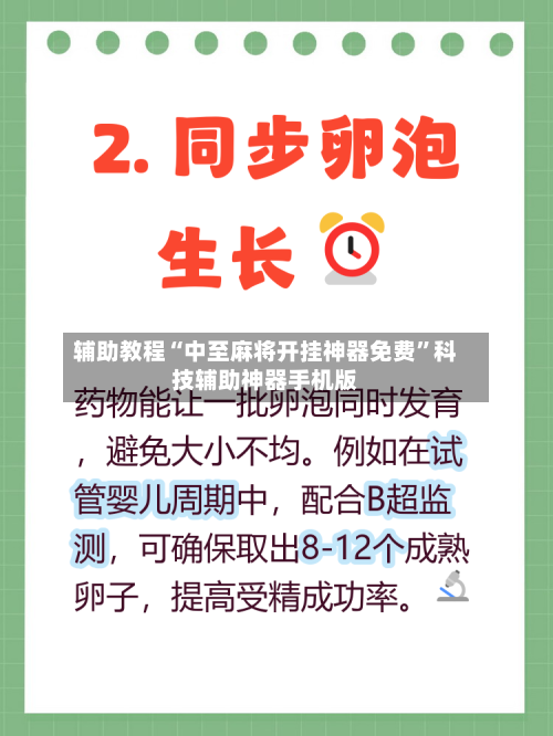 辅助教程“中至麻将开挂神器免费”科技辅助神器手机版-第2张图片