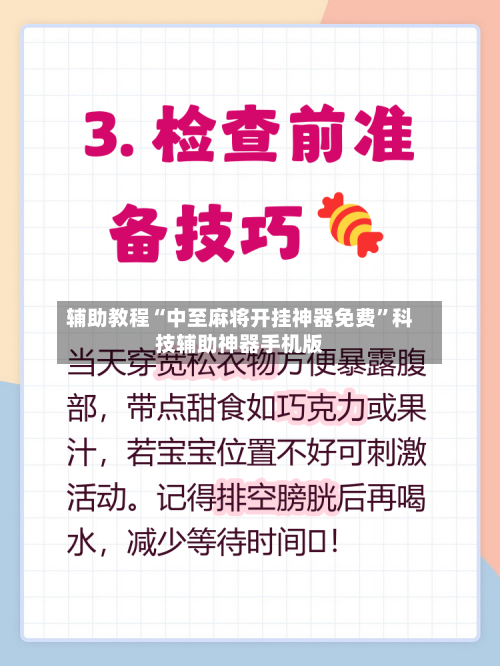 辅助教程“中至麻将开挂神器免费”科技辅助神器手机版