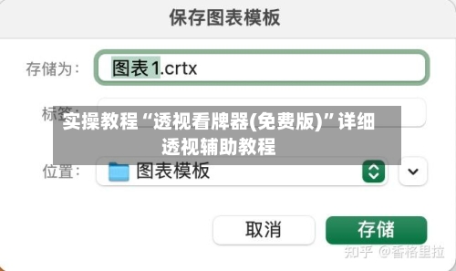 实操教程“透视看牌器(免费版)	”详细透视辅助教程-第2张图片