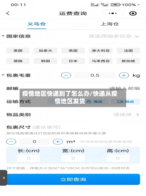 疫情地区快递到了怎么办/快递从疫情地区发货