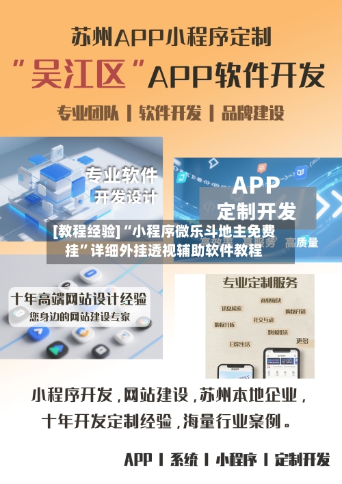 [教程经验]“小程序微乐斗地主免费挂”详细外挂透视辅助软件教程