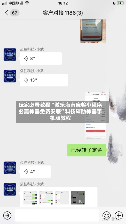玩家必看教程“微乐海南麻将小程序必赢神器免费安装”科技辅助神器手机版教程-第2张图片