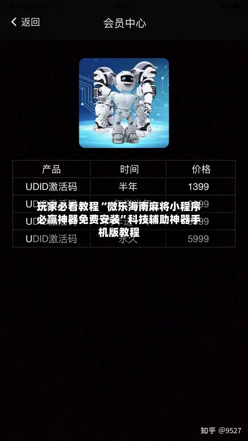玩家必看教程“微乐海南麻将小程序必赢神器免费安装”科技辅助神器手机版教程-第3张图片