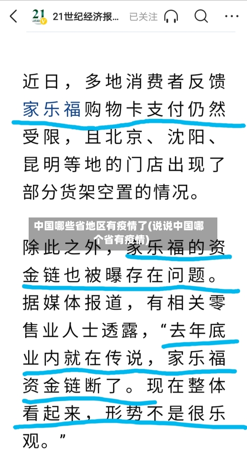 中国哪些省地区有疫情了(说说中国哪个省有疫情)-第2张图片