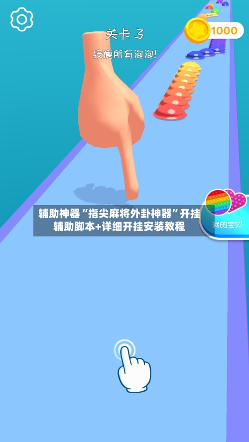 辅助神器“指尖麻将外卦神器”开挂辅助脚本+详细开挂安装教程-第3张图片