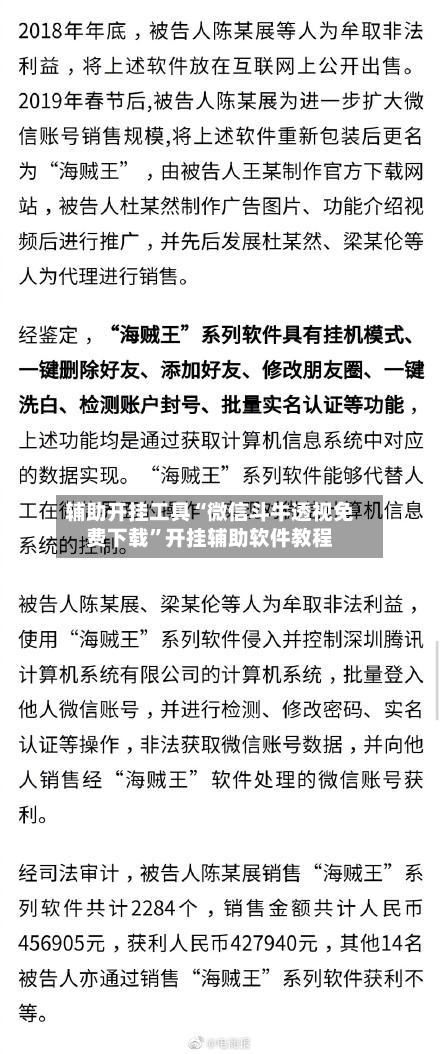 辅助开挂工具“微信斗牛透视免费下载”开挂辅助软件教程-第3张图片