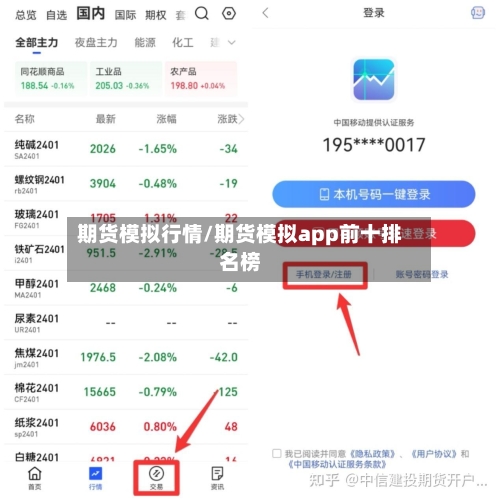 期货模拟行情/期货模拟app前十排名榜-第3张图片