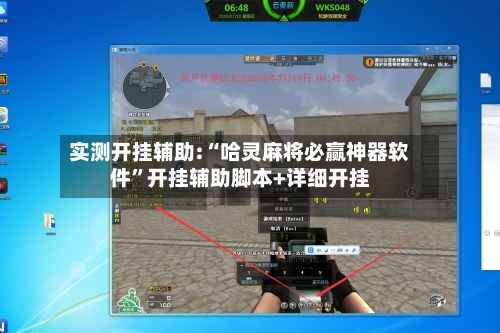 实测开挂辅助:“哈灵麻将必赢神器软件”开挂辅助脚本+详细开挂