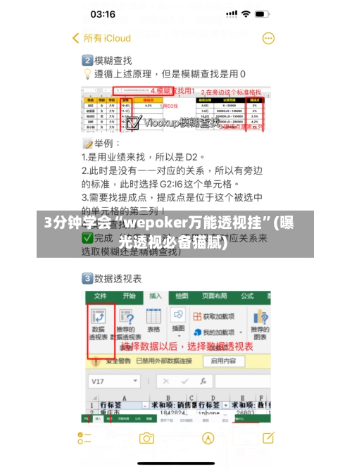 3分钟学会“wepoker万能透视挂”(曝光透视必备猫腻)