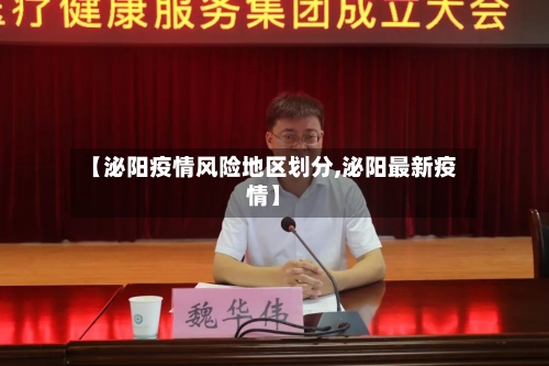 【泌阳疫情风险地区划分,泌阳最新疫情】-第2张图片