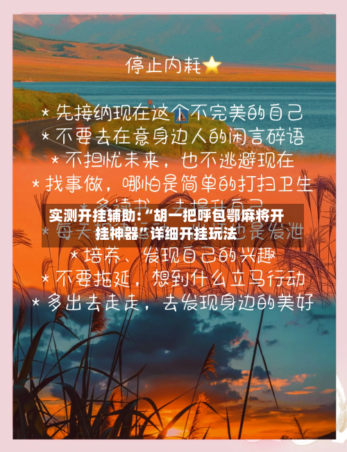 实测开挂辅助:“胡一把呼包鄂麻将开挂神器”详细开挂玩法