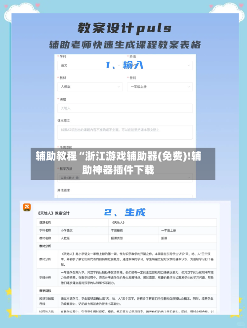 辅助教程“浙江游戏辅助器(免费)!辅助神器插件下载-第3张图片