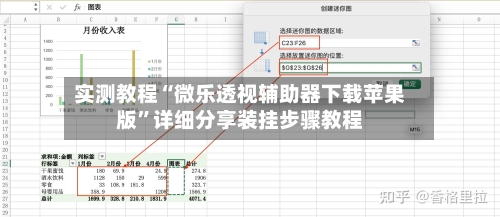 实测教程“微乐透视辅助器下载苹果版”详细分享装挂步骤教程-第2张图片